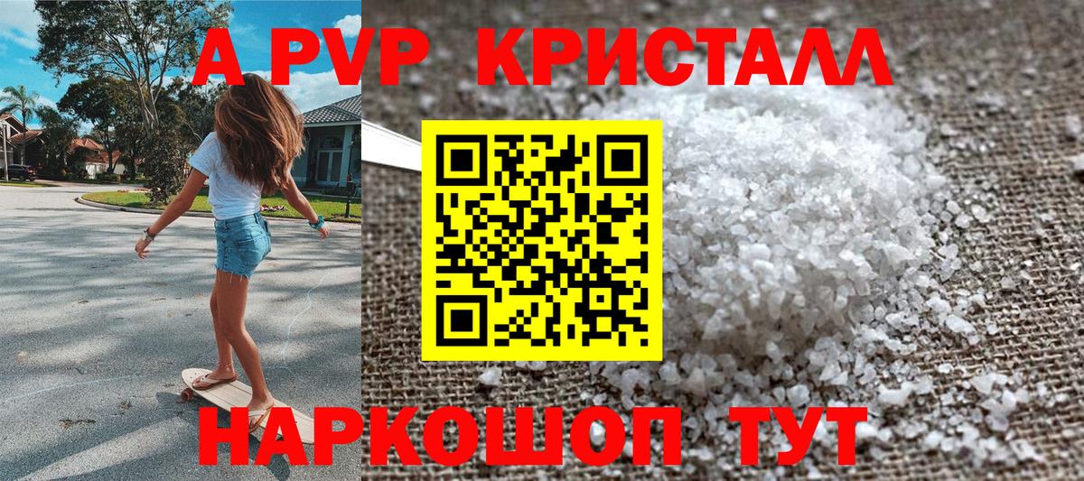 A-PVP Соль Кашира