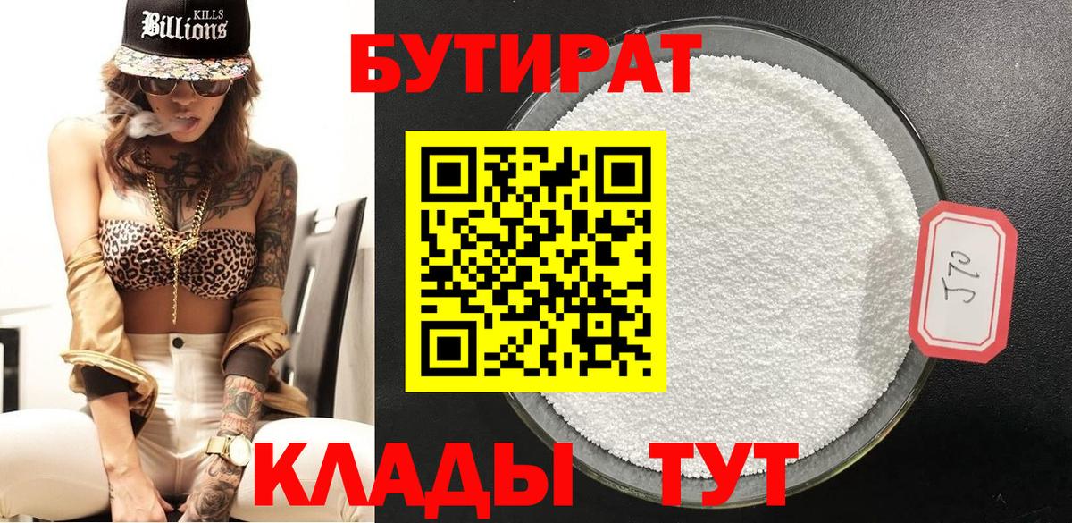Бутират оксана  БУТИРАТ  Кашира 