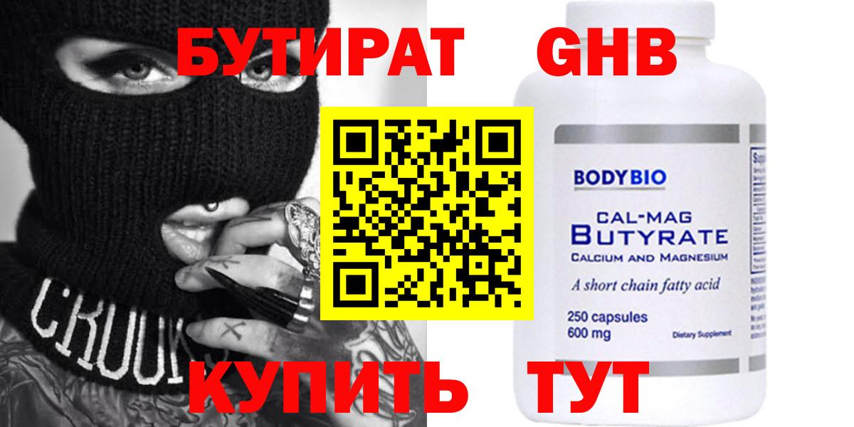 БУТИРАТ вода Кашира