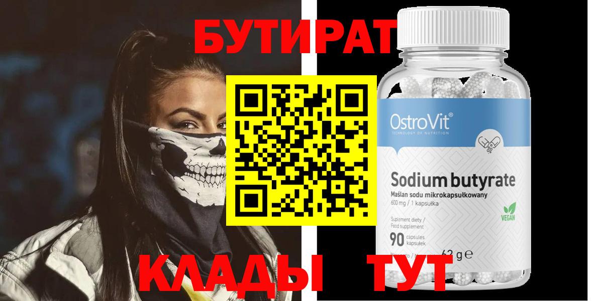БУТИРАТ бутандиол Кашира