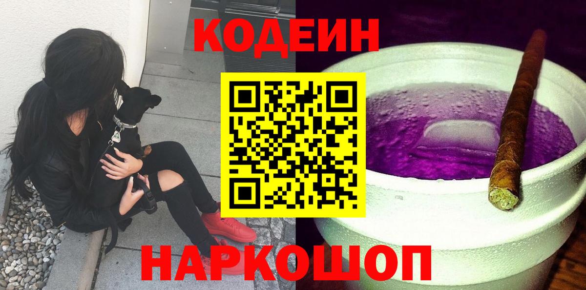 Кодеиновый сироп Lean Purple Drank  Вход с VPN  Кодеин Purple Drank  где найти наркотики  Кашира 