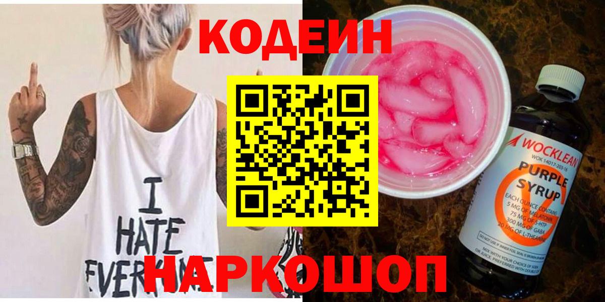 Кодеиновый сироп Lean напиток Lean (лин)  Кашира  Codein напиток Lean (лин) 