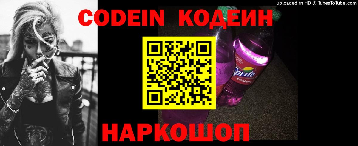 Кодеиновый сироп Lean напиток Lean (лин) Кашира
