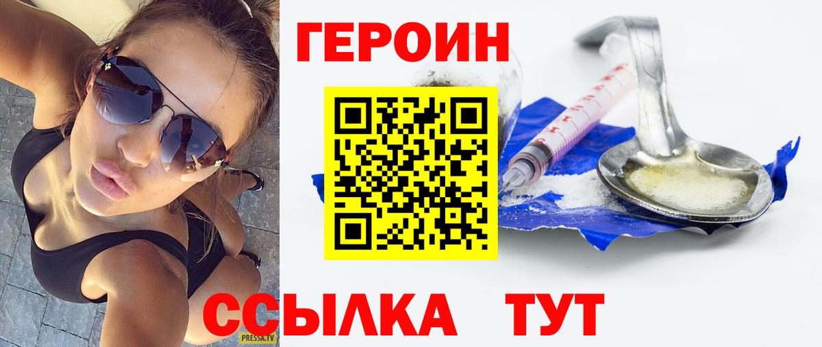 ГЕРОИН афганец Кашира