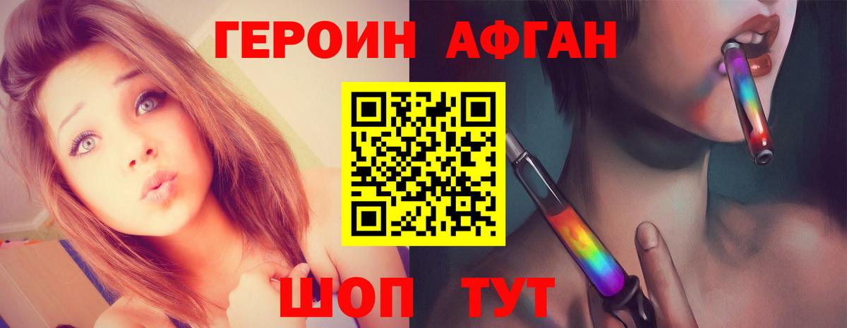ГЕРОИН  Кашира  Героин Афган 
