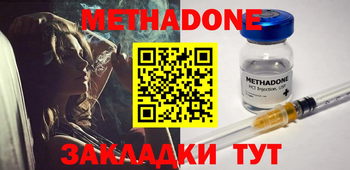 Метадон methadone Кашира