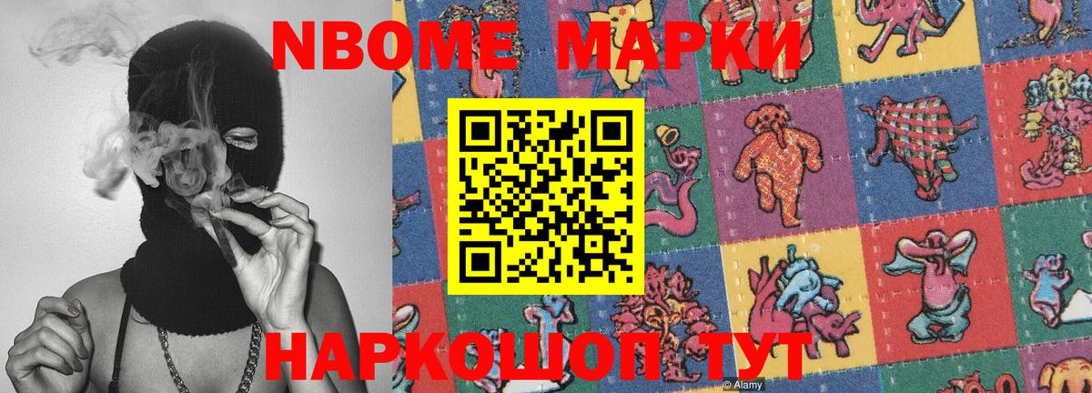 Наркотические марки 1,5мг Кашира